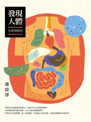 cover image of 發現人體